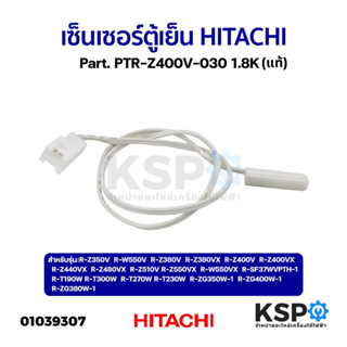 เซ็นเซอร์ตู้เย็น HITACHI ฮิตาชิ D-SENSOR Part. PTR-Z400V-030…