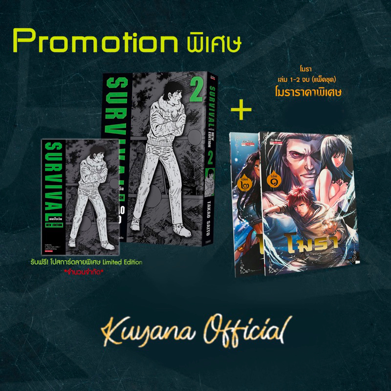 พร้อมส่ง SURVIVAL เซอร์ไวเวิล เล่ม 1-2 + โปสการ์ด (Limited ไม่มีผลิตแล้วน้า)