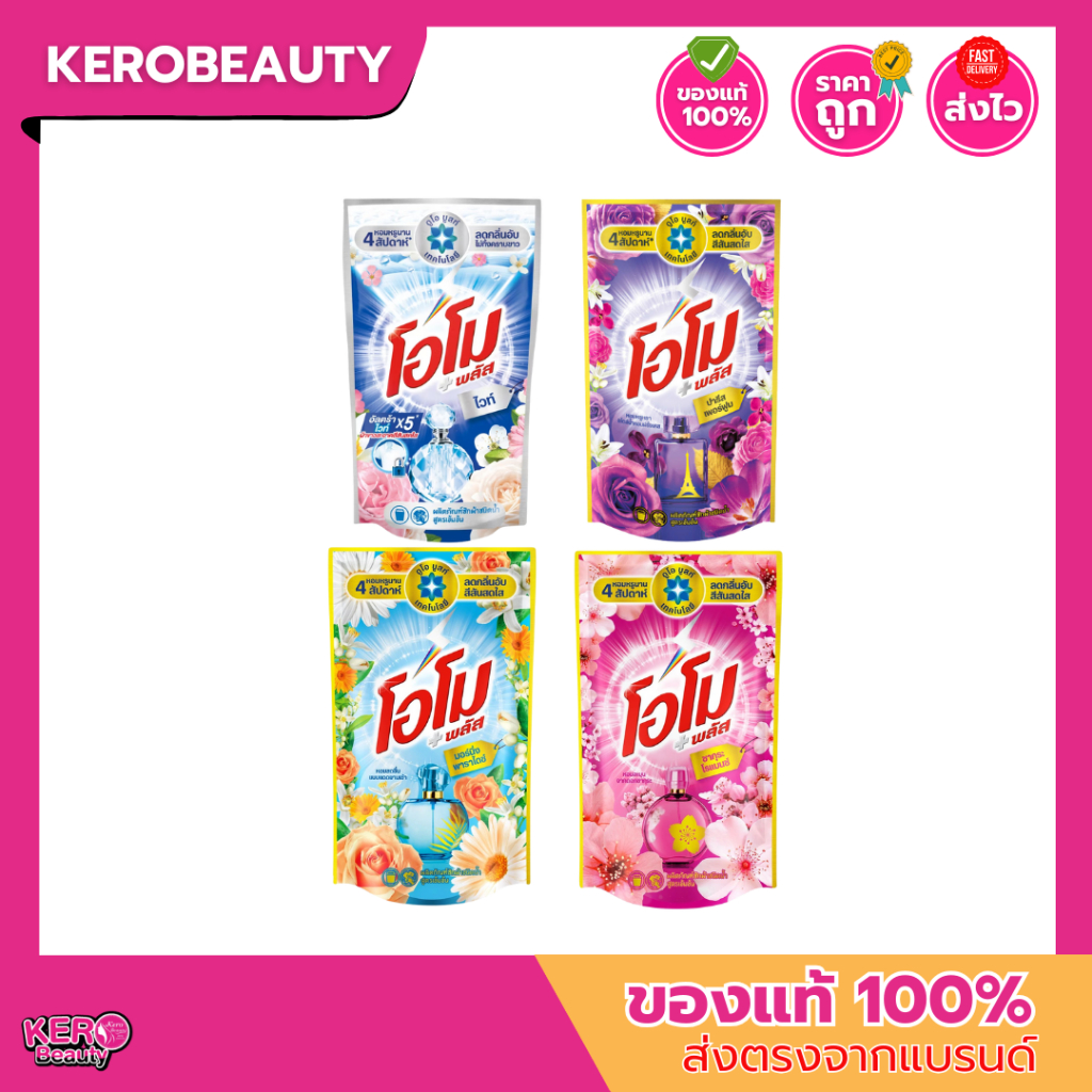 OMO โอโม่ ผลิตภัณฑ์ซักผ้า ชนิดน้ำสูตรเข้มข้น 530 มล.