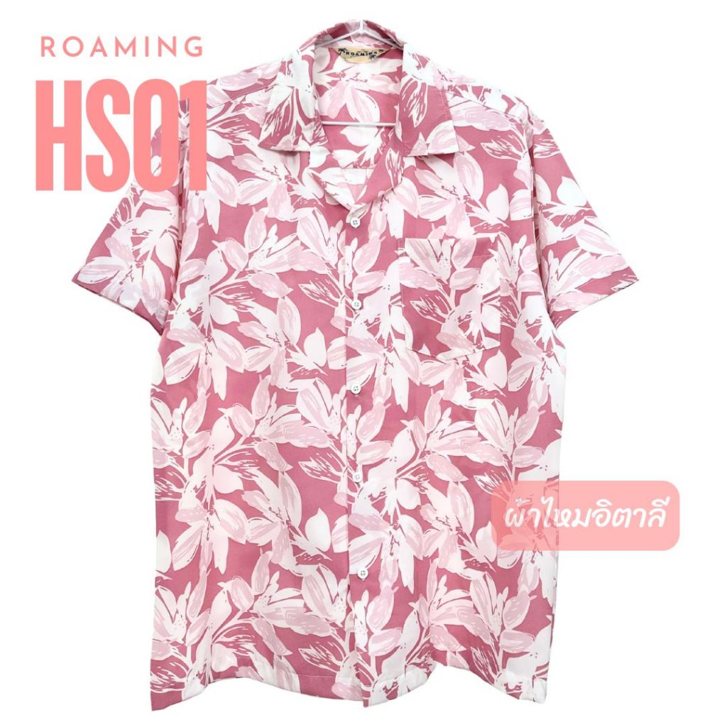 ROAMING HS01 เสื้อฮาวาย เสื้อครอบครัว ผ้าไหมอิตาลี ยับยาก ไม่ต้องรีด Italian Silk Hawaiian Shirts (ลายใบไม้ชมพู)