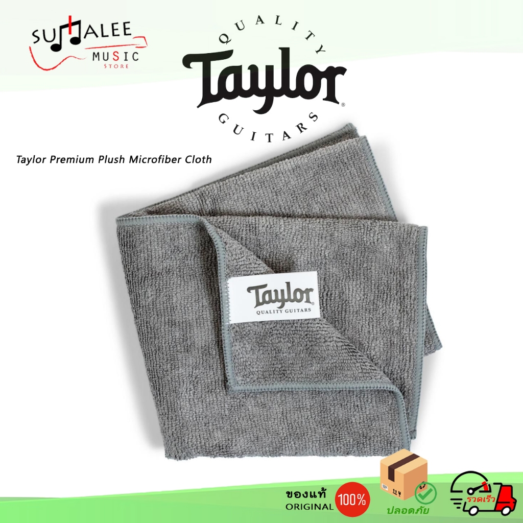 ผ้าไมโครไฟเบอร์ทำความสะอาดกีตาร์ Taylor Premium Plush ของแท้ 100%
