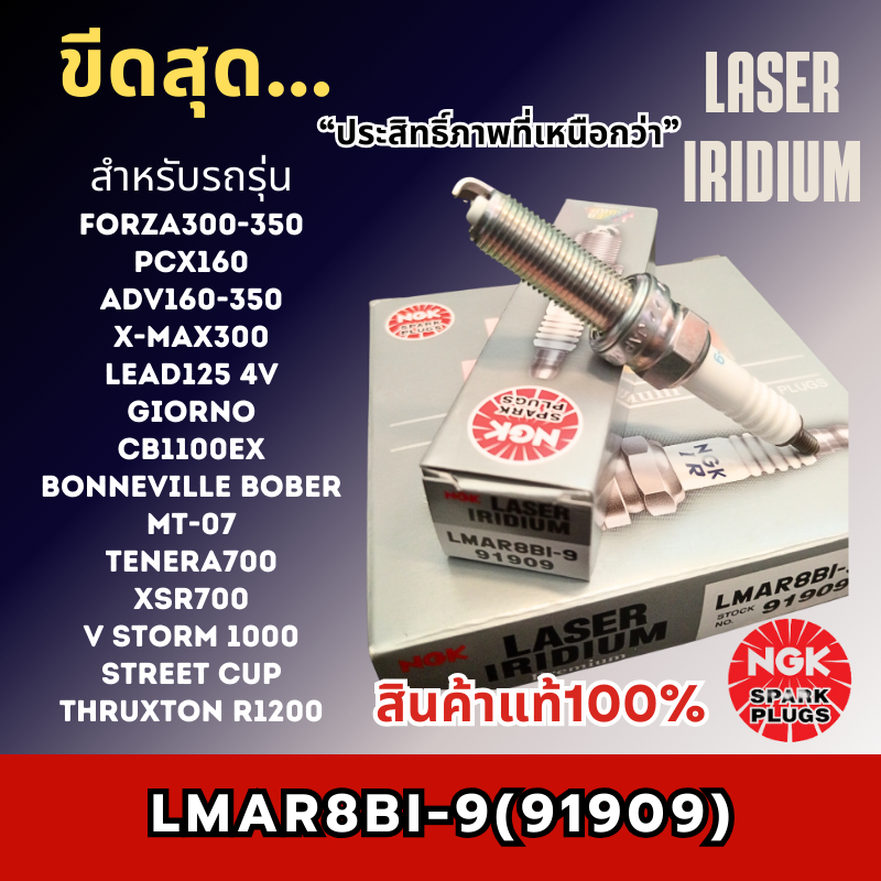 หัวเทียนเข็มแท้100% LAZER IRIDIUM เบอร์ SIMR8A9 / LMAR8BI-9 / IFR6T11