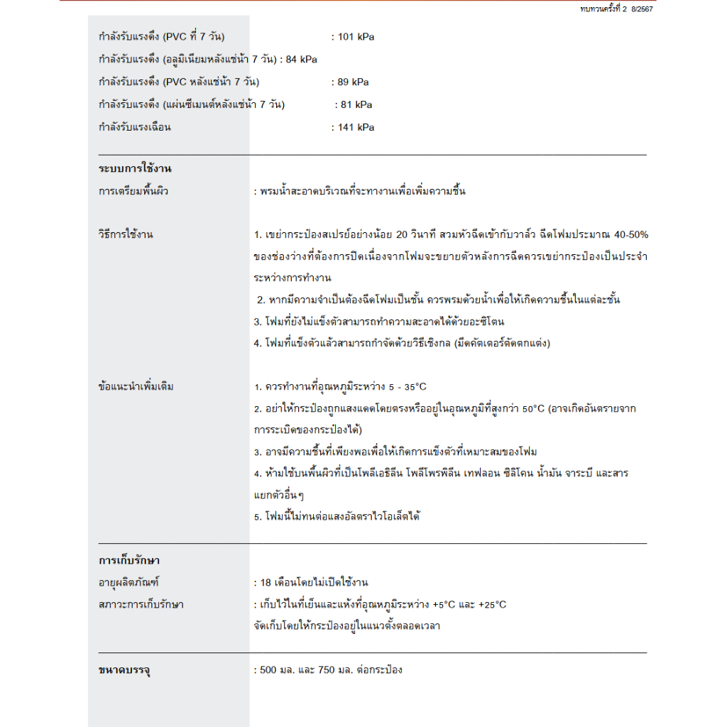 TOA PU FOAM พียูโฟม สเปรย์โฟมอเนกประสงค์ชนิดขยายตัว 500 ML โฟมโพลียูรีเทน - รูปที่ 7