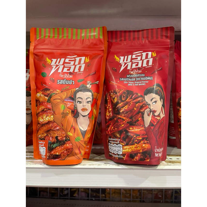 แม่อิพิม พริกทอด ขนาด 100 กรัม