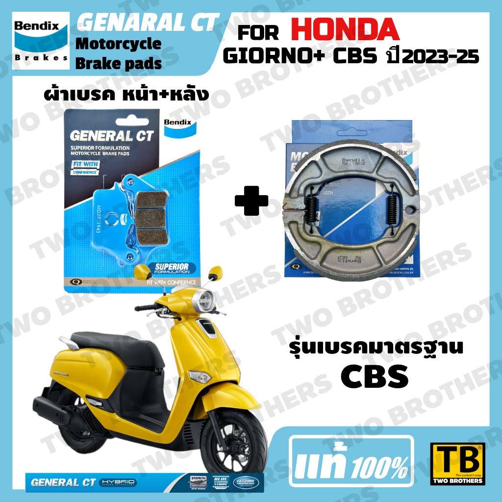 ผ้าเบรค HONDA GIORNO+ CBS ปี2023-25 (สำหรับรุ่นเบรคมาตรฐาน CBSเท่านั้น) BENDIX แท้
