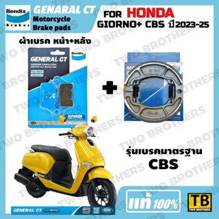 ผ้าเบรค HONDA GIORNO+ CBS ปี2023-25 (สำหรับรุ่นเบรคมาตรฐาน C…