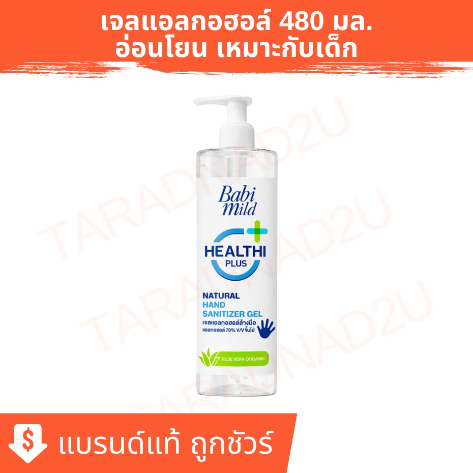 Babi Mild เจลแอลกอฮอล์ทำความสะอาดมือ เบบี้มายด์ 480 มล.