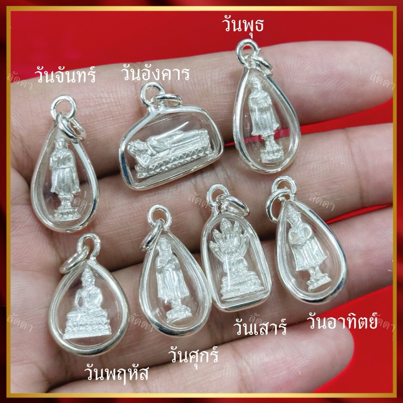 จี้พระประจำวันเกิด กรอบสีเงิน มงคล