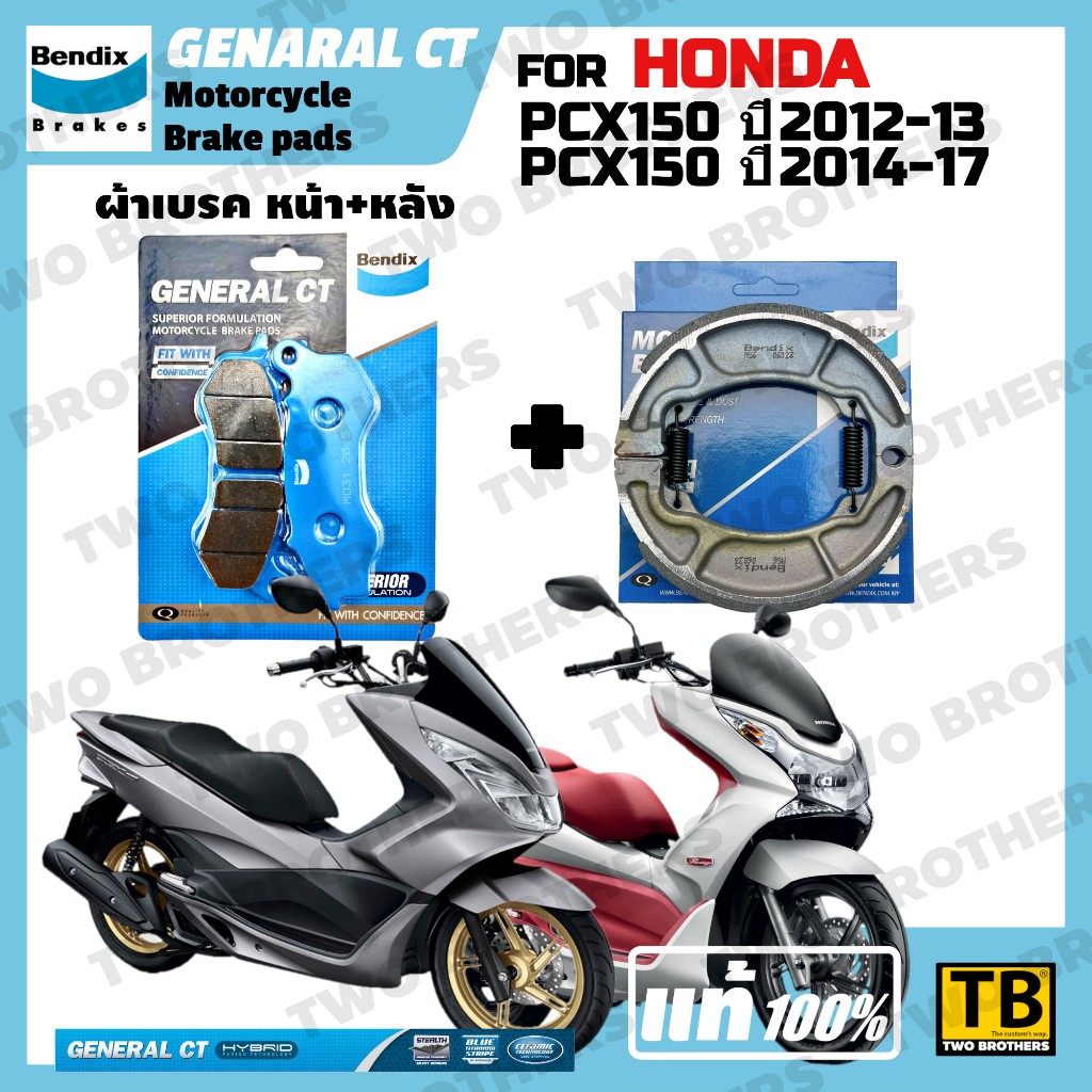 ผ้าเบรค HONDA PCX150 ปี2012-17 BENDIX แท้