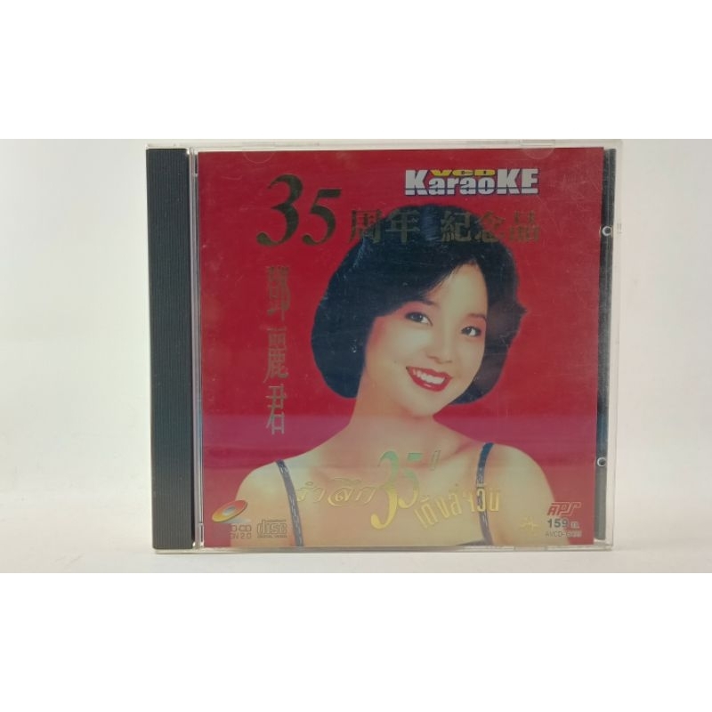 ขายแผ่นVCD KARAOKE เติ้ง ลี่ จวิน (ปก/แผ่น VG+++NM) เพลงฮิตเพราะๆทุกเพลง น่าเก็บสะสม