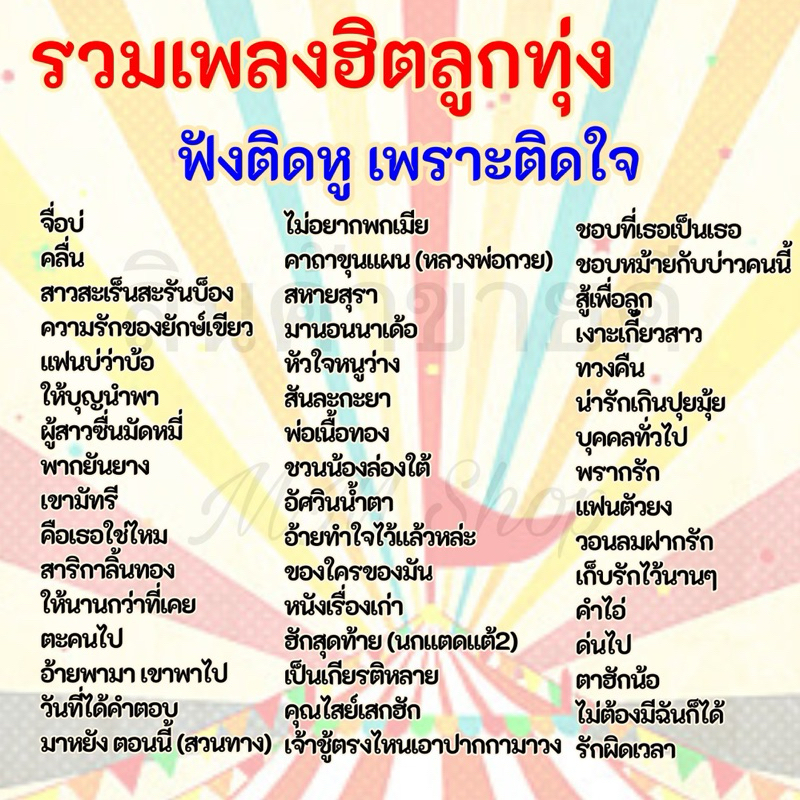 เมมโมรี่การ์ด mp3 รวมเพลงฮิตลูกทุ่ง ฟังติดหู เพราะติดใจ
