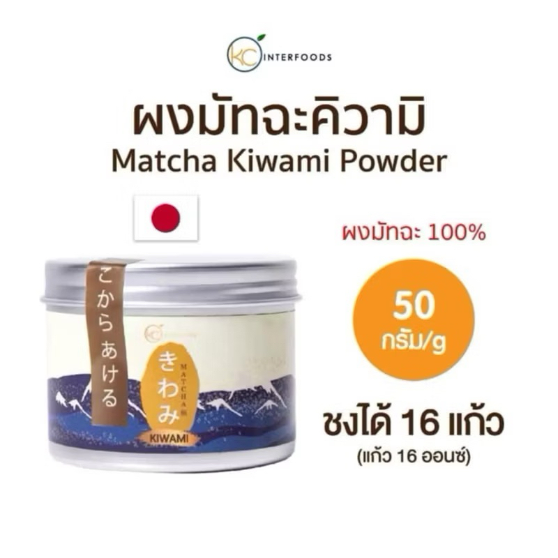 (พร้อมส่ง)Kiwami Ceremonial grade Japanese Matcha Powder🍵