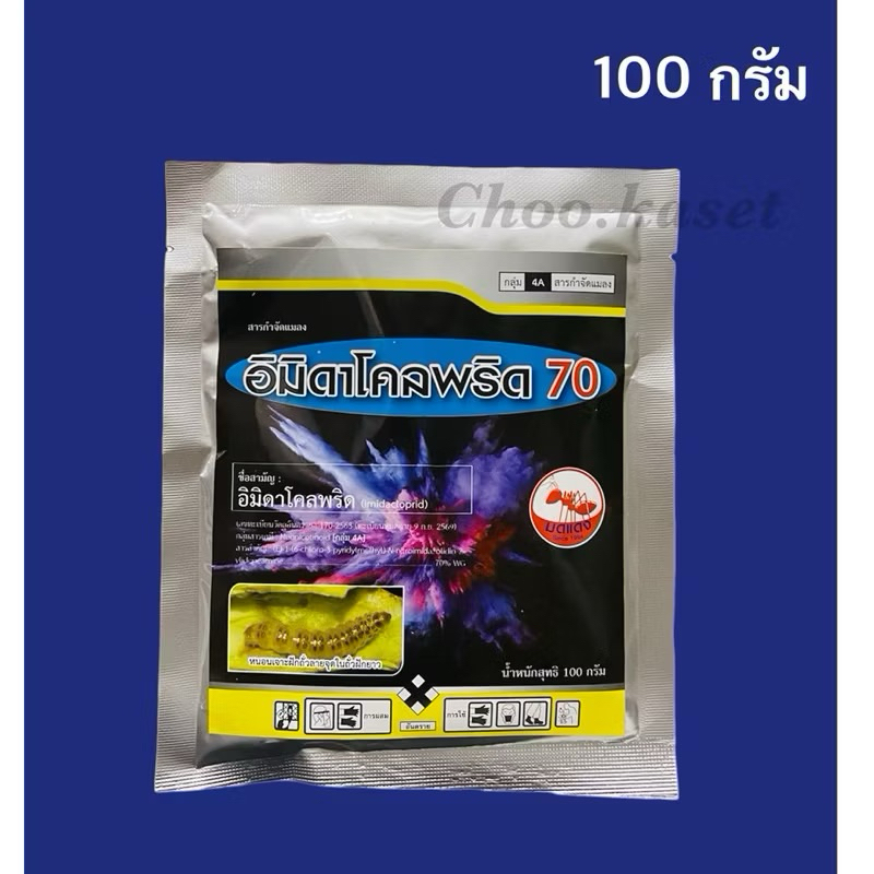 อินวินซี่ อิมิดาคลอพริด70 (100 กรัม)