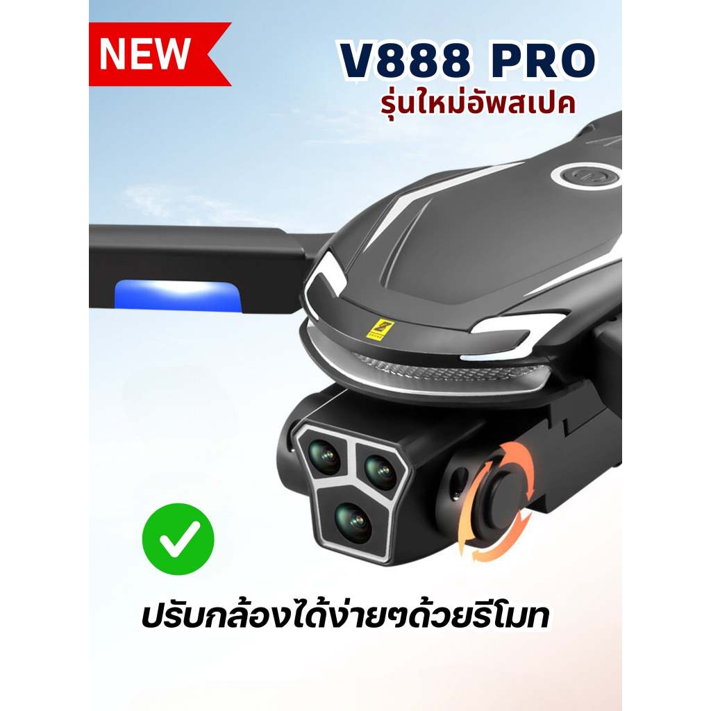DRONE V888 PRO โดรนรุ่นใหม่ล่าสุด พร้อมจัดส่ง - Yotinkrabi88 - ThaiPick