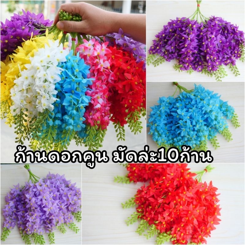 ช่อดอกคูณ ดอกไม้ประดิษฐ์ ดอกราชพฤกษ์ [[10ช่อ ]]