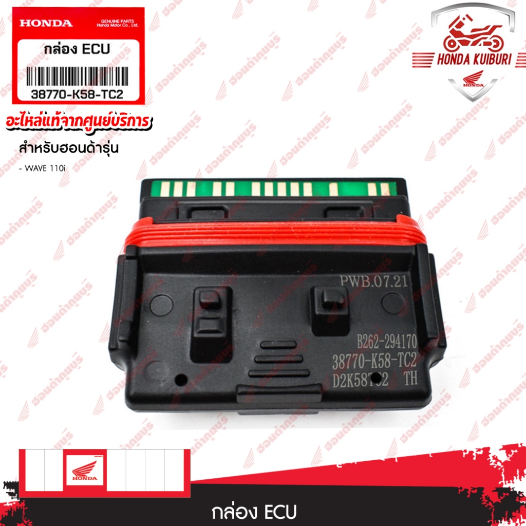 38770K58TC2  กล่อง ECU  ใช้สำหรับรถรุ่น: WAVE 110i ปี 2019-2020