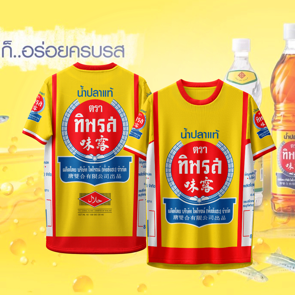 เสื้อกีฬา ลาย นํ้าปลาแท้ ตรา ทิพรส