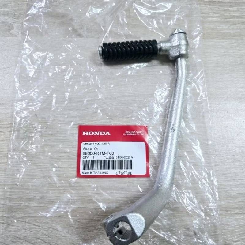 คันสตาร์ท[28300-K1M-T00]แท้ศูนย์/SUPER CUB ปี 2021/SUPER CUB ปี 2022