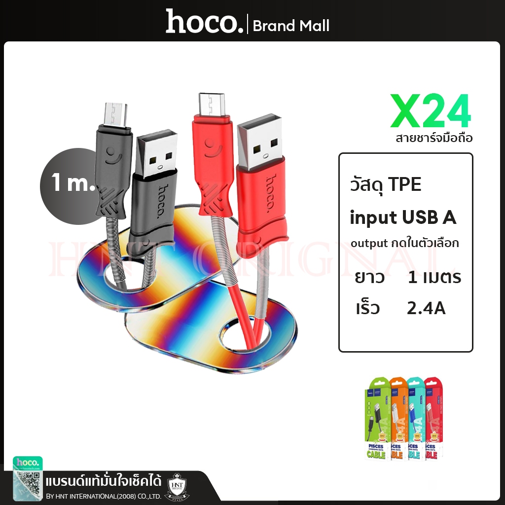 [Stock Clearance] Hoco X24 สายชาร์จเสริมสปริง พอร์ต ( forϊ-Phonε,Micro,Type-c ) รองรับกระแสไฟสูงสุด 2.4A  ความยาว 1 เมตร