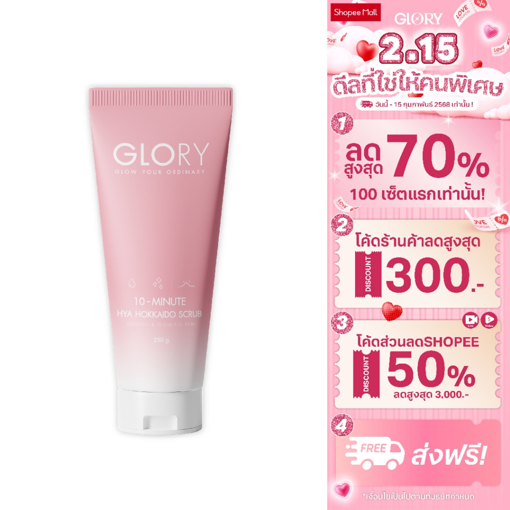 GLORY Hya Hokkaido Scrub (สครับ ไฮย่า ฮอกไกโด)