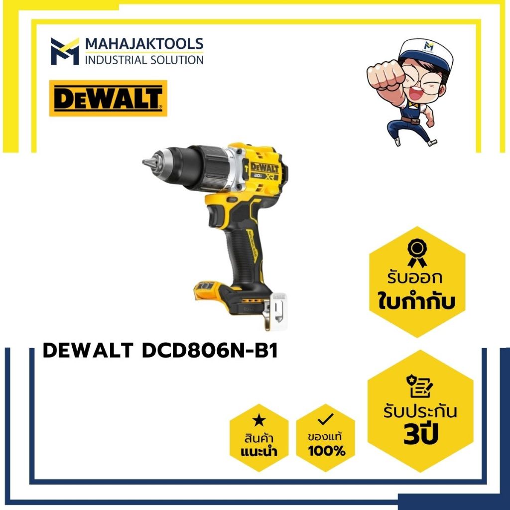 DCD806N-B1 สว่านกระแทกไร้สาย DEWALT 20V (เครื่องเปล่า)