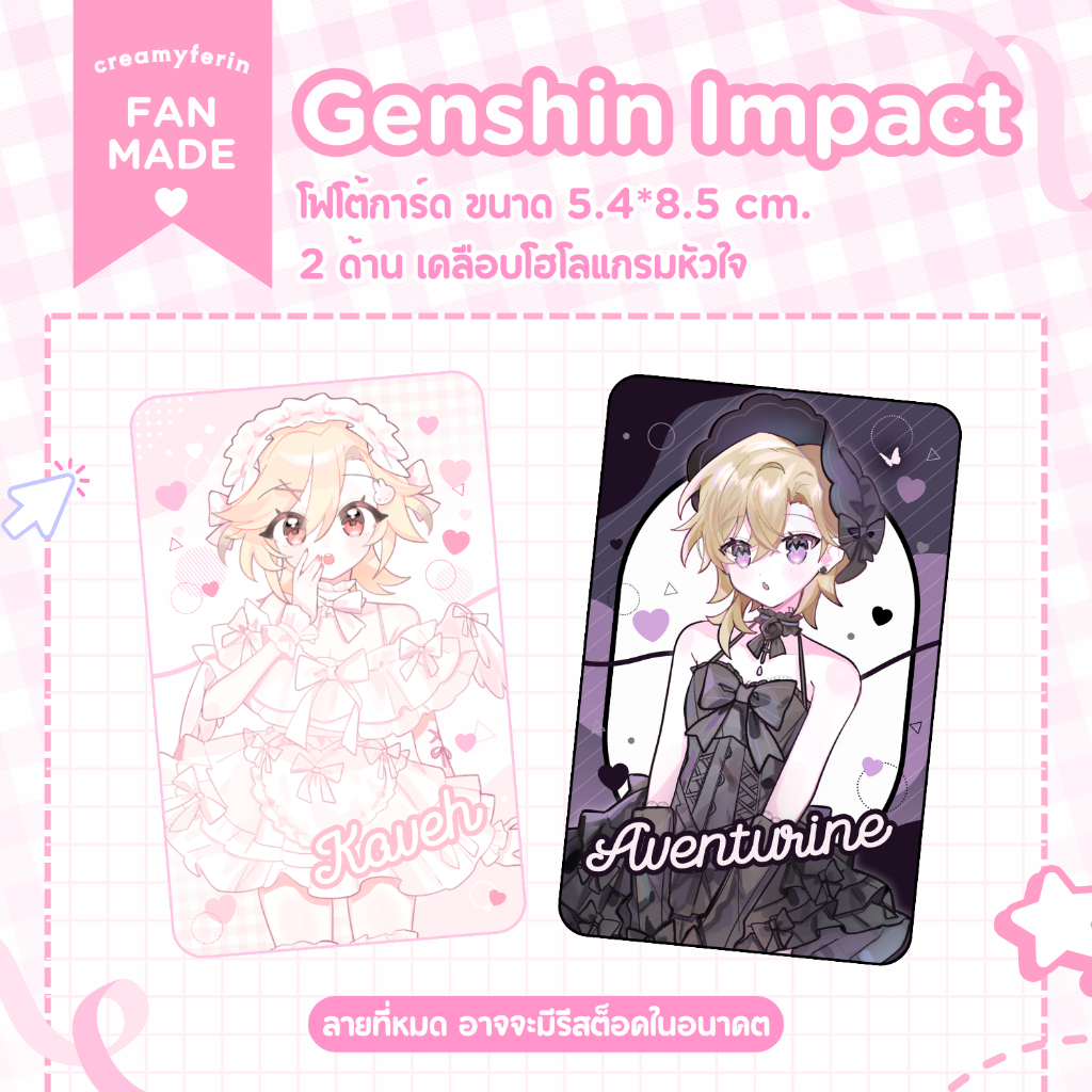 [พร้อมส่ง] โฟโต้การ์ด Genshin Impact/Honkai Star Rail | Fanmade