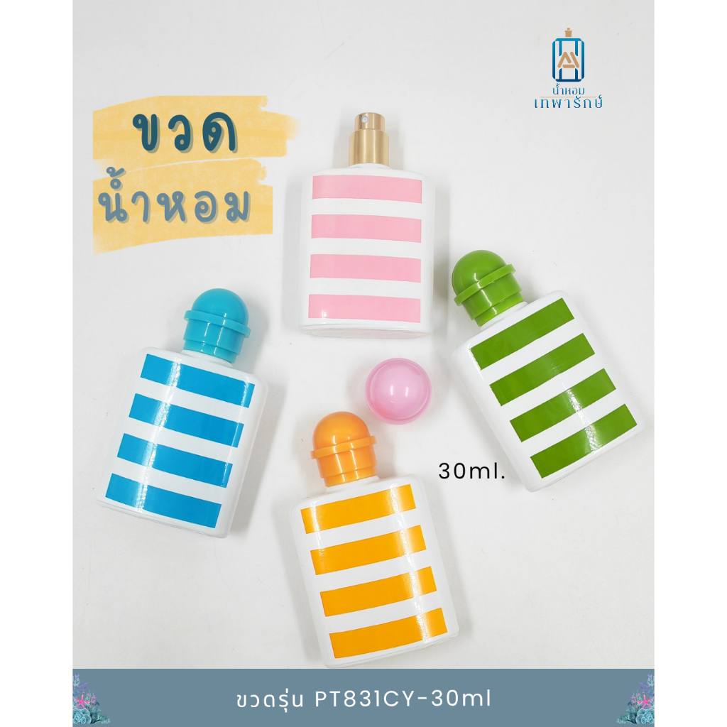 ขวดน้ำหอมลาย รุ่น PT831CY-30ml  ขนาด 30 ซ๊ซี