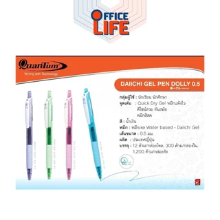 Quantum (ควอนตัม) ปากกาหมึกเจล หมึกสีน้ำเงิน รุ่น Dolly ขนาด 0.5 / 0.7มม. จำหน่ายปากกา และ ไส้ปากกา ( 1 ด้าม )