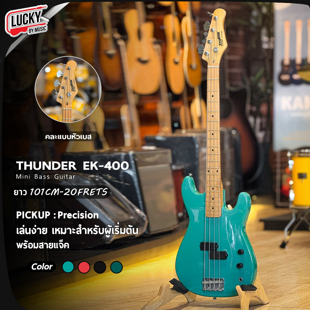 [โค้ดลด/รีวิว-📸] เบสไฟฟ้า Thunder EK-400 ขนาด39นิ้ว คอขาว / Faster FTB-523 เบส 4 สาย เลือกรุ่นได้ แถ
