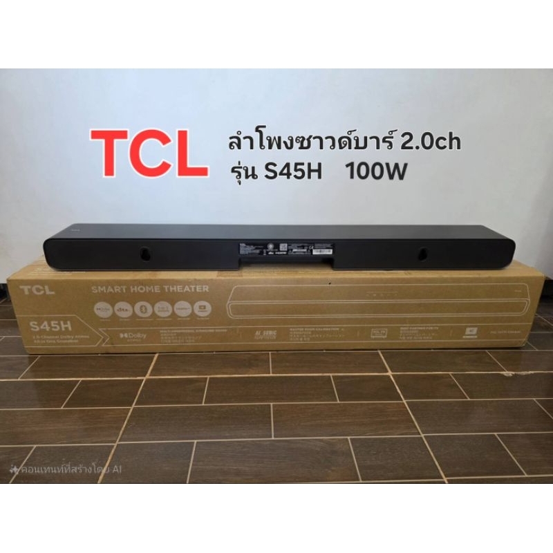 TCL soundbar รุ่น S45H ใหม่เกรดBถูกใจค่อยสั่งซื้อ👍