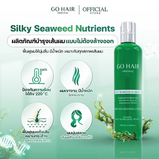 GO HAIR Silky Seaweed Nutrients 20ml โกแฮร์เขียว สาหร่ายทะเล ผมเส้นใหญ่ ผมเสีย กันความร้อน