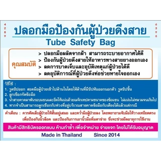 ถุงมือป้องกันผู้ป่วยดึงสาย ขายเป็นคู่ ข้างซ้าย-ข้างขวา (สีฟ้า)