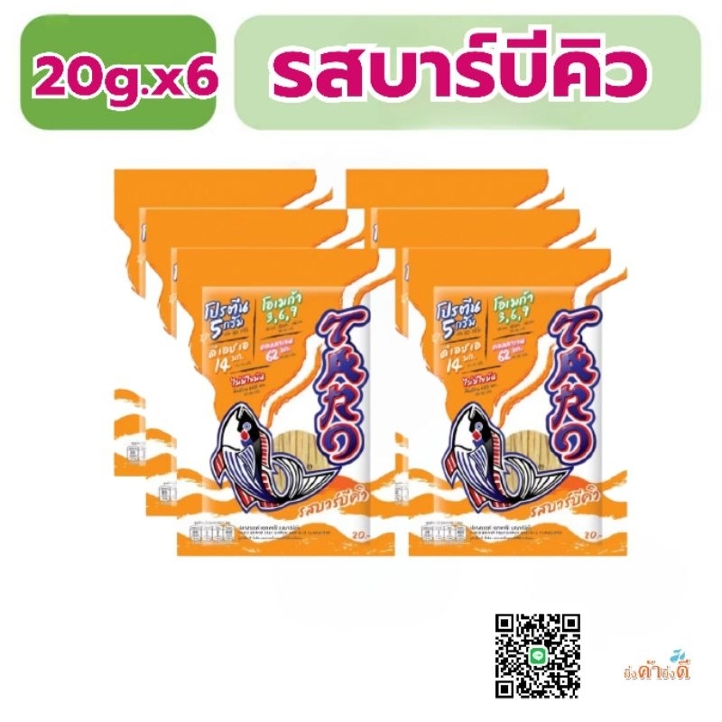 ทาโร่20กรัมแพ็ค6ซอง ขายยกแพ็ค