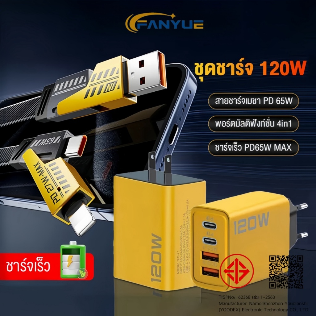 ชุดชาร์จแฟลช 120W สี่พอร์ต ชาร์จเร็วสุด ๆ 4-in-1 65W สายชาร์จเร็ว สำหรับ OPPO/iPhone/xiaomi/Android/Huawei 075