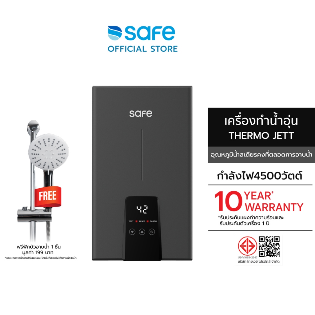 SAFE เครื่องทำน้ำอุ่นไฟฟ้า 4500W รุ่น Thermo Jett  รับประกัน 10 ปี* แผงทำความร้อน |  10500912 TJB