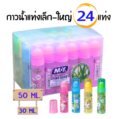 MY กาวน้ำแท่งใหญ่ลายการ์ตูน 30ML / 50ML (24 ขวด)