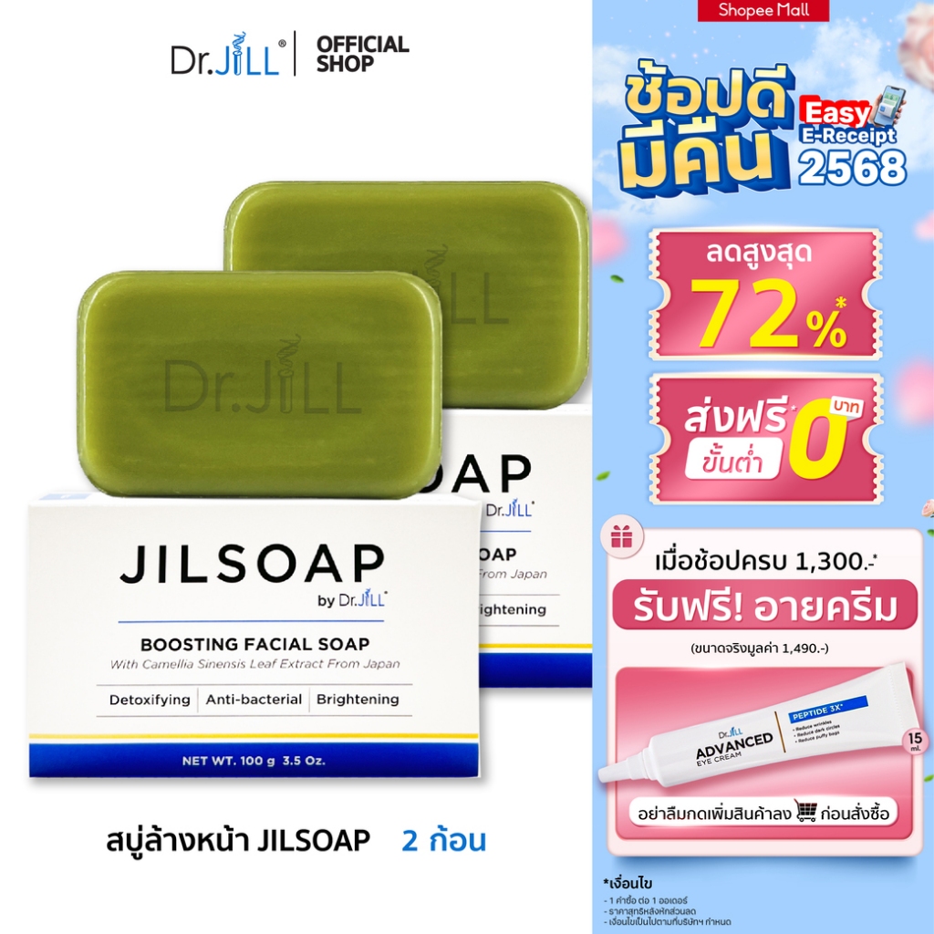 [2 ก้อน ] JILSOAP BOOSTING FACIAL SOAP By Dr.JiLL สบู่ล้างหน้า Boos ผิวใส ไร้รอยสิว