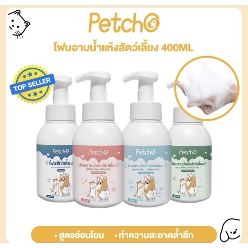 โฟมอาบน้ำแห้งสัตว์เลี้ยง แชมพูสุนัข แชมพูแมว