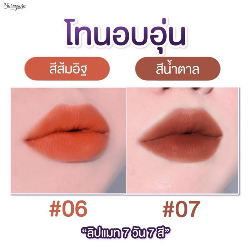 ลิปสุรีพร พร้อมส่ง มีไม่เยอะ - รูปที่ 3