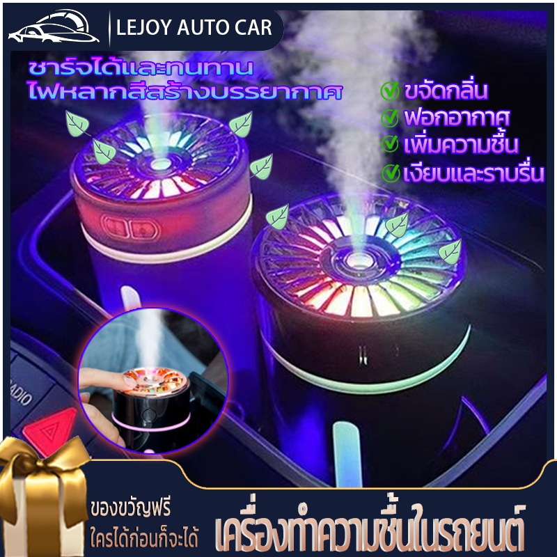 เครื่องทําความชื้นในรถยนต์ สเปรย์น้ํามันหอมระเหย แบตเตอรี่ ชาร์จ usb ไฟตัดหมอก บรรยากาศ ขนาดเล็ก รถฟอกอากาศ，และพ่นอโรม่า