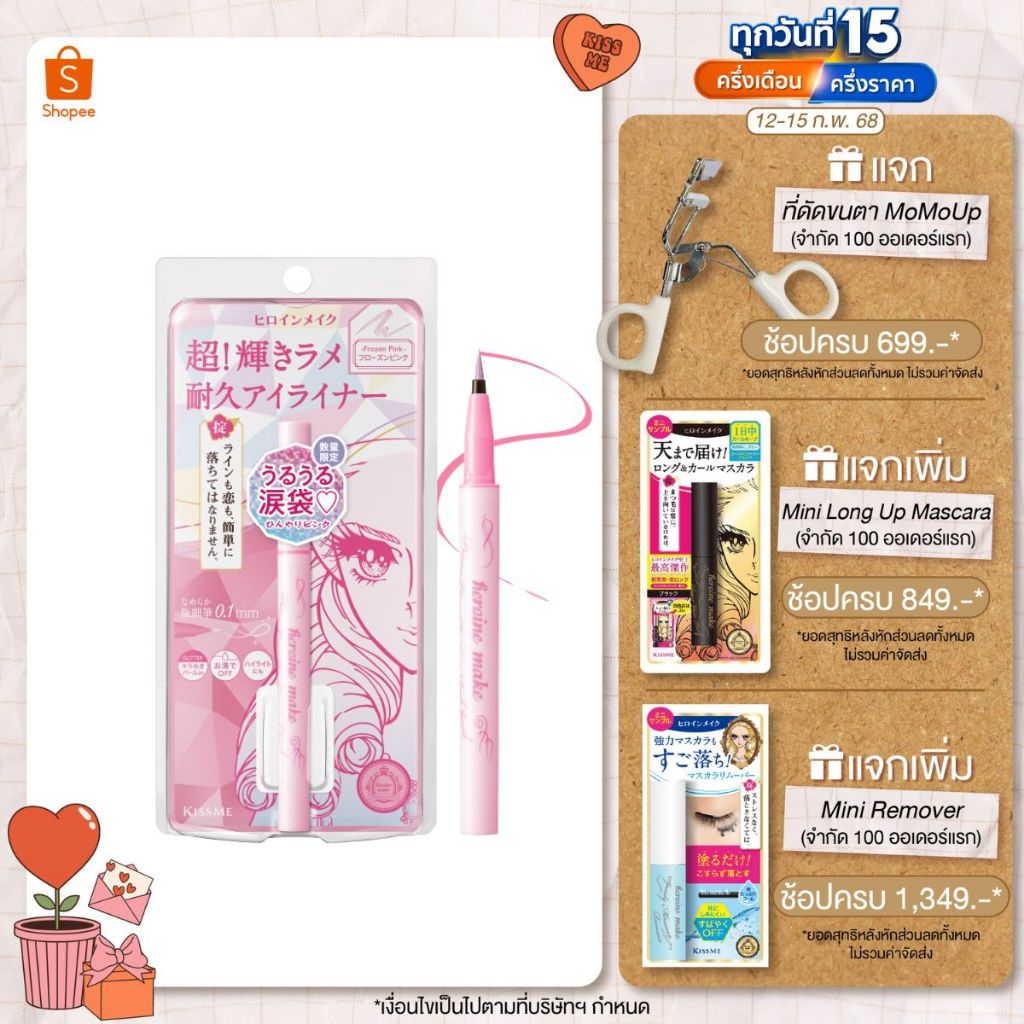 [Limited Shade] คิสมี อายไลเนอร์กลิตเตอร์ KISS ME Heroine Make Prime Liquid Eyeliner Rich Jewel