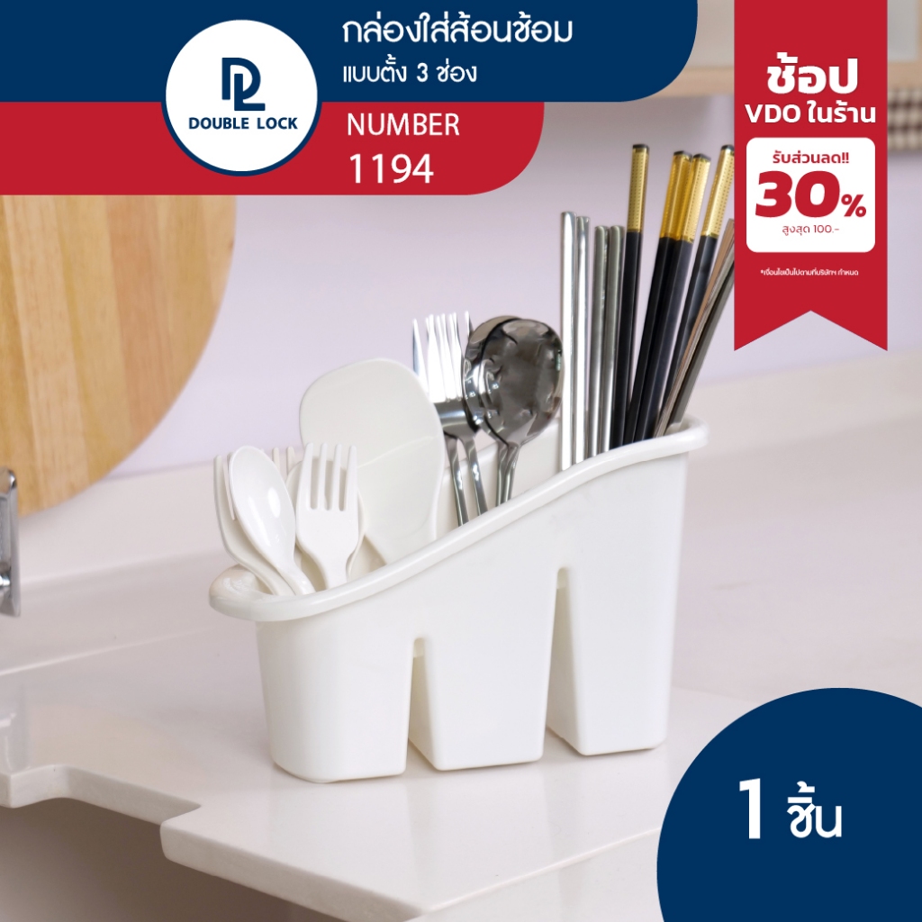 Double Lock กล่องใส่ช้อนส้อม แบบตั้ง 3 ช่อง รุ่น 1194