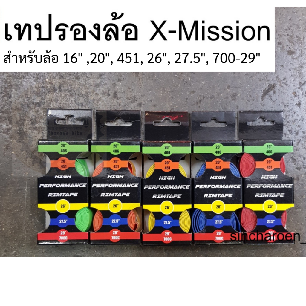 เทปรองล้อ rim tape X-Mission