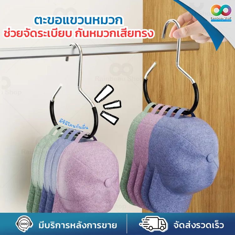RAINBEAU ที่แขวนหมวก ไม้แขวน แขวนกระเป๋า อเนกประสงค์ กันลื่น ไม่ต้องเจาะ จัดระเบียบตู้เสื้อผ้า
