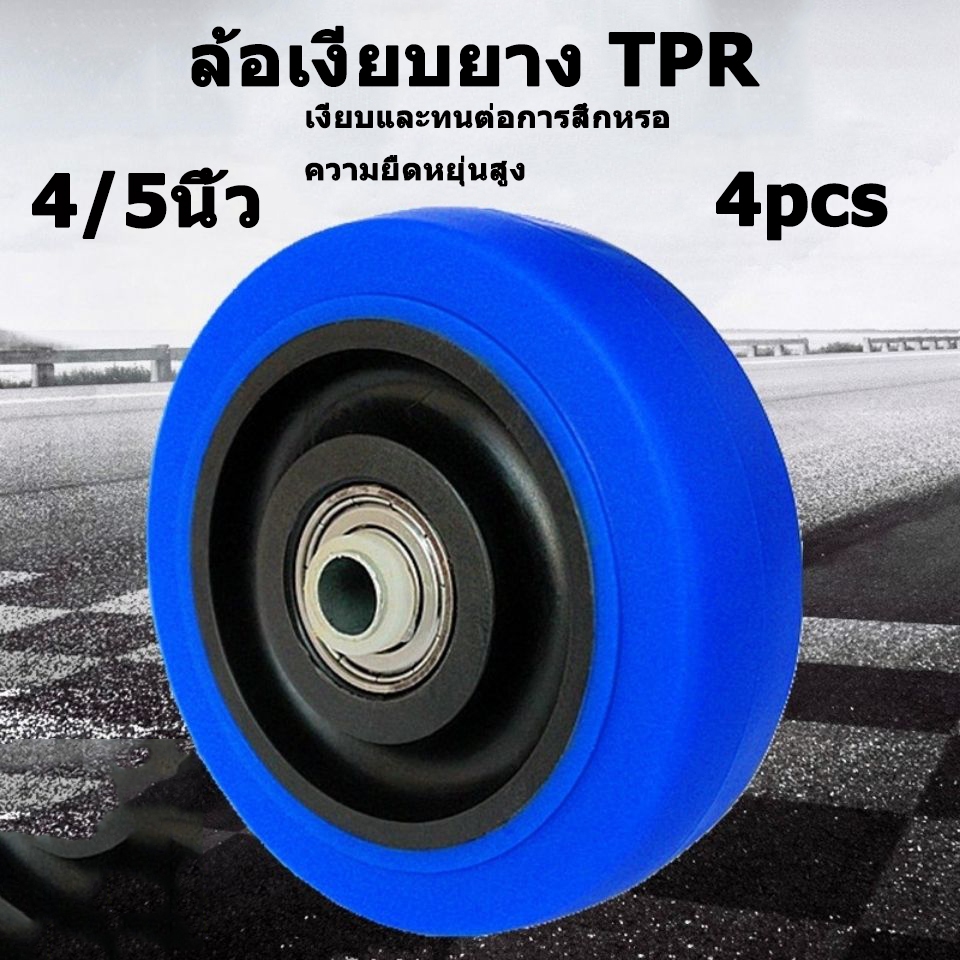 waomenn_ล้อ ล้อรถเข็น อะไหล่รถเข็น ล้อ TPR แบบ 4/5 นิ้ว ล้อหนา 32mm เงียบและทนต่อการสึกหรอ 4pcs