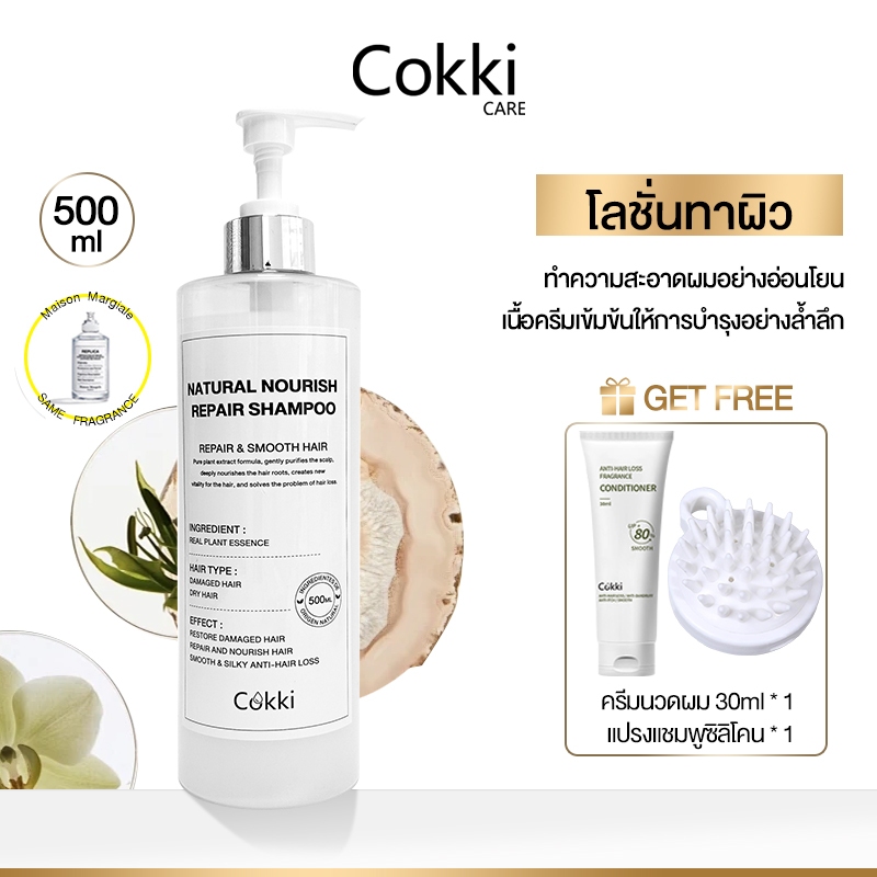 ใหม่! แชมพู สระผมสูตรอ่อนโยนต่อหนังศรีษะ | 500ml. ไชน์แอนด์ซอฟท์ Cokki repair shampoo ผลิตภัณฑ์ดูแลผม บำรุงผม