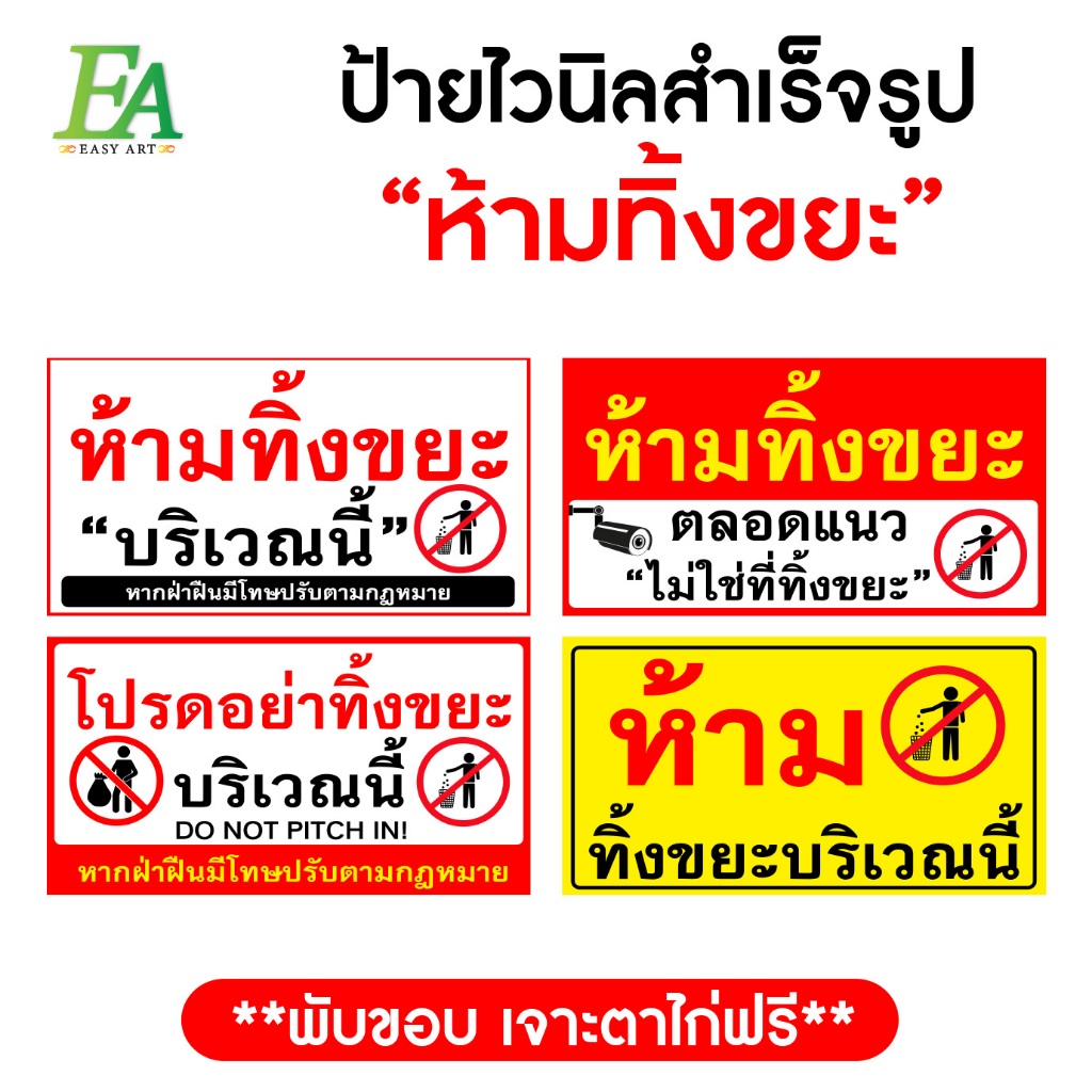 ป้ายไวนิลสำเร็จรูป ห้ามทิ้งขยะ  50x30 cm.  70x40 cm.  90x50 cm.มี 4 แบบให้เลือก พับขอบเจาะตาไก่ฟรี พร้อมใช้งาน❗️
