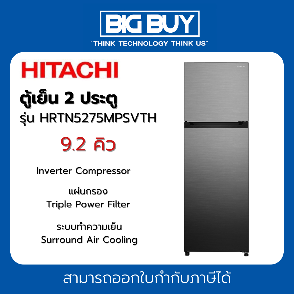 HITACHI ตู้เย็น 2 ประตู รุ่น HRTN5275MPSVTH 9.2 คิว | Inverter Compressor