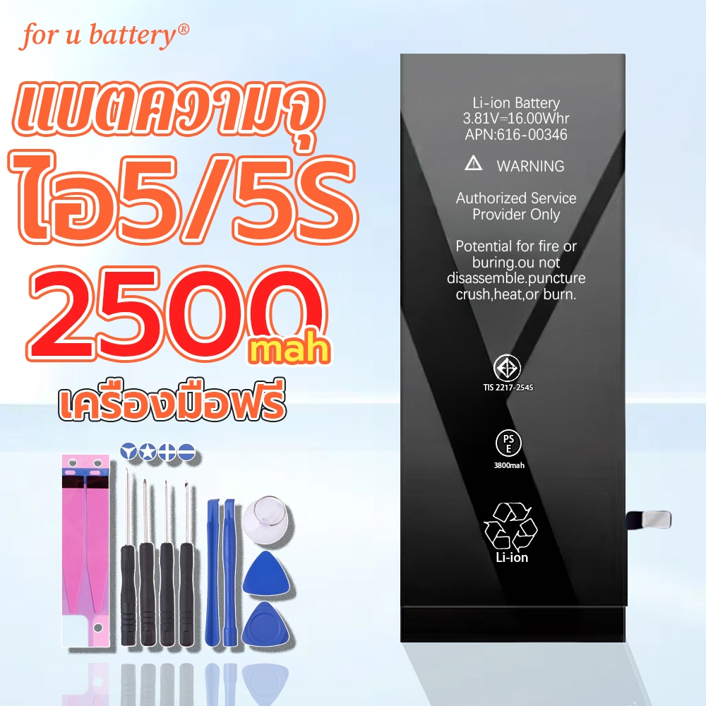 แบตเตอรี่ สำหรับ 5/5s แบตความจุสูง เช็คสภาพแบตได้ 100% แถมชุดไขควงพร้อมกาว