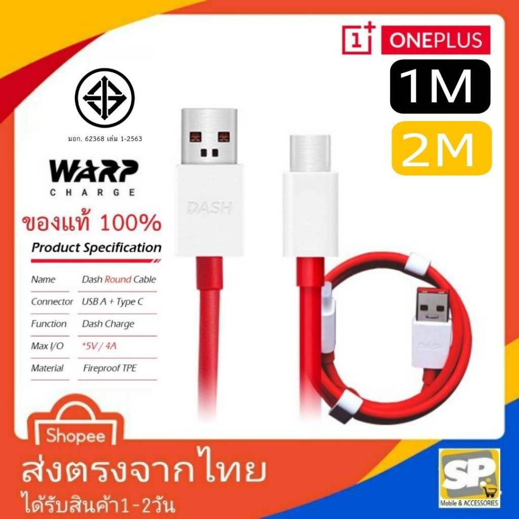 สายชาร์จ ONEPLUS DashCharge USB TYPE-C (1เมตร,2เมตร) รองรับชาร์จเร็ว ชาร์จด่วน ของแท้ สายสีแดง